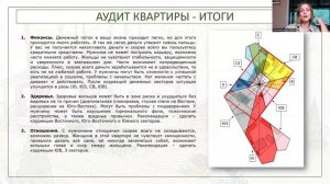 Васту-аудит квартиры. Как дефекты квартиры по Васту влияют на жильцов. Разбор Васту-карты.