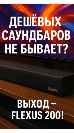 ГЛАВНАЯ ОШИБКА ПРИ ПОКУПКЕ САУНДБАРА | LG + Samsung — нельзя!

#домашнийкинотеатр #саундбар #LG