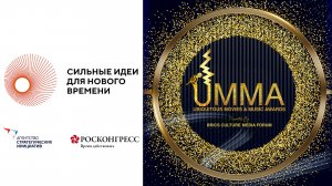 Презентация проекта "UMMA" на форуме "Сильные идеи для нового времени" | Москва 2 июля 2025