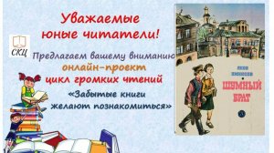Онлайн-проект "Забытые книги желают познакомиться" Аудио отрывок из книги Якова Пинясова Шумный брат