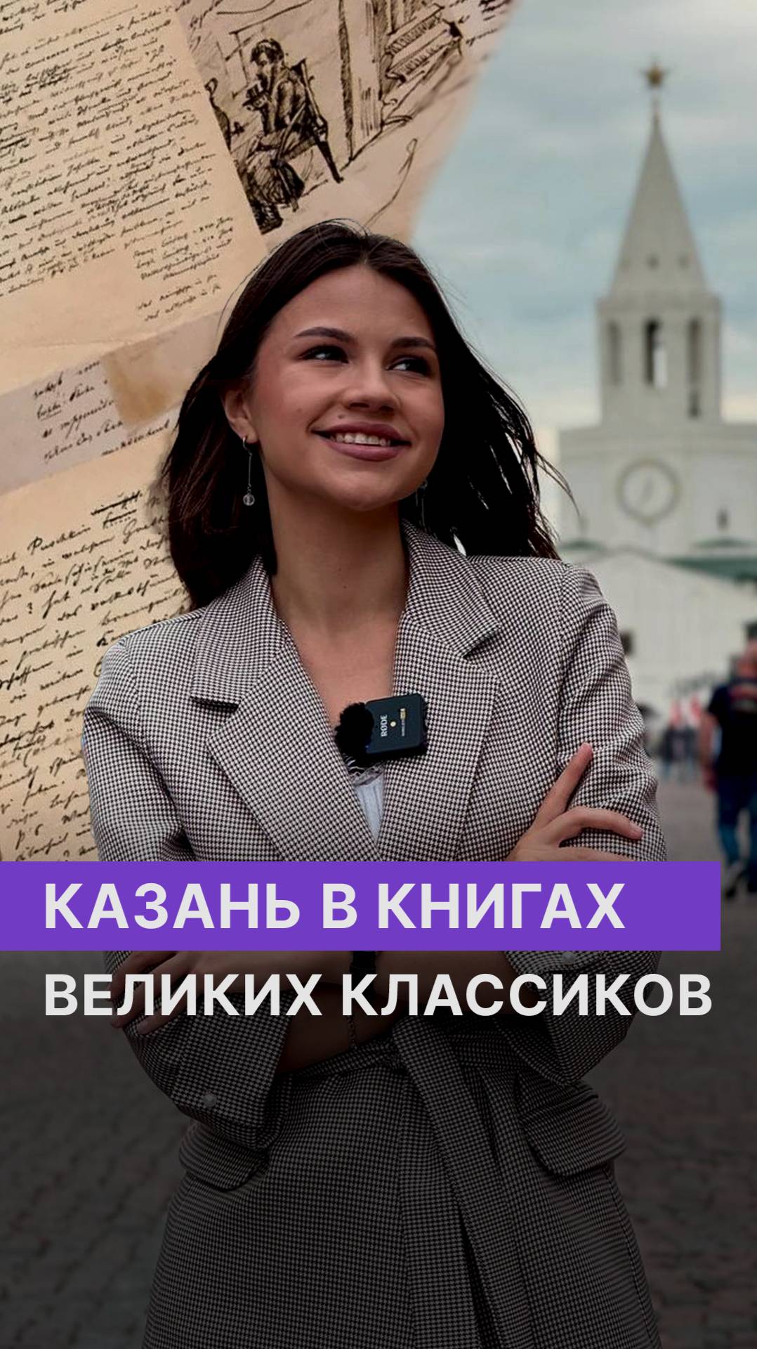 Казань в книгах великих классиков