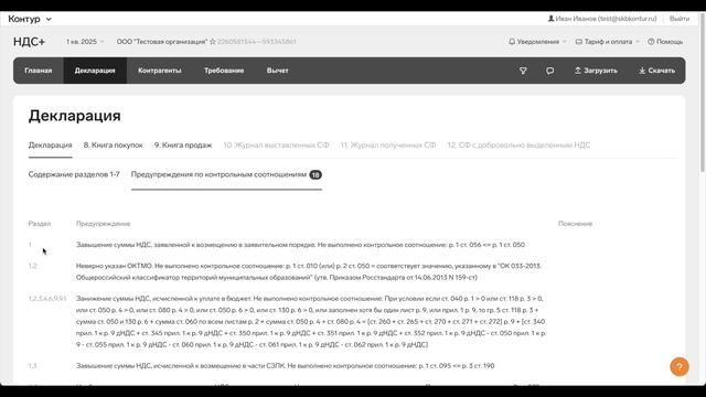 Как проверить контрольные соотношения в декларации по НДС
