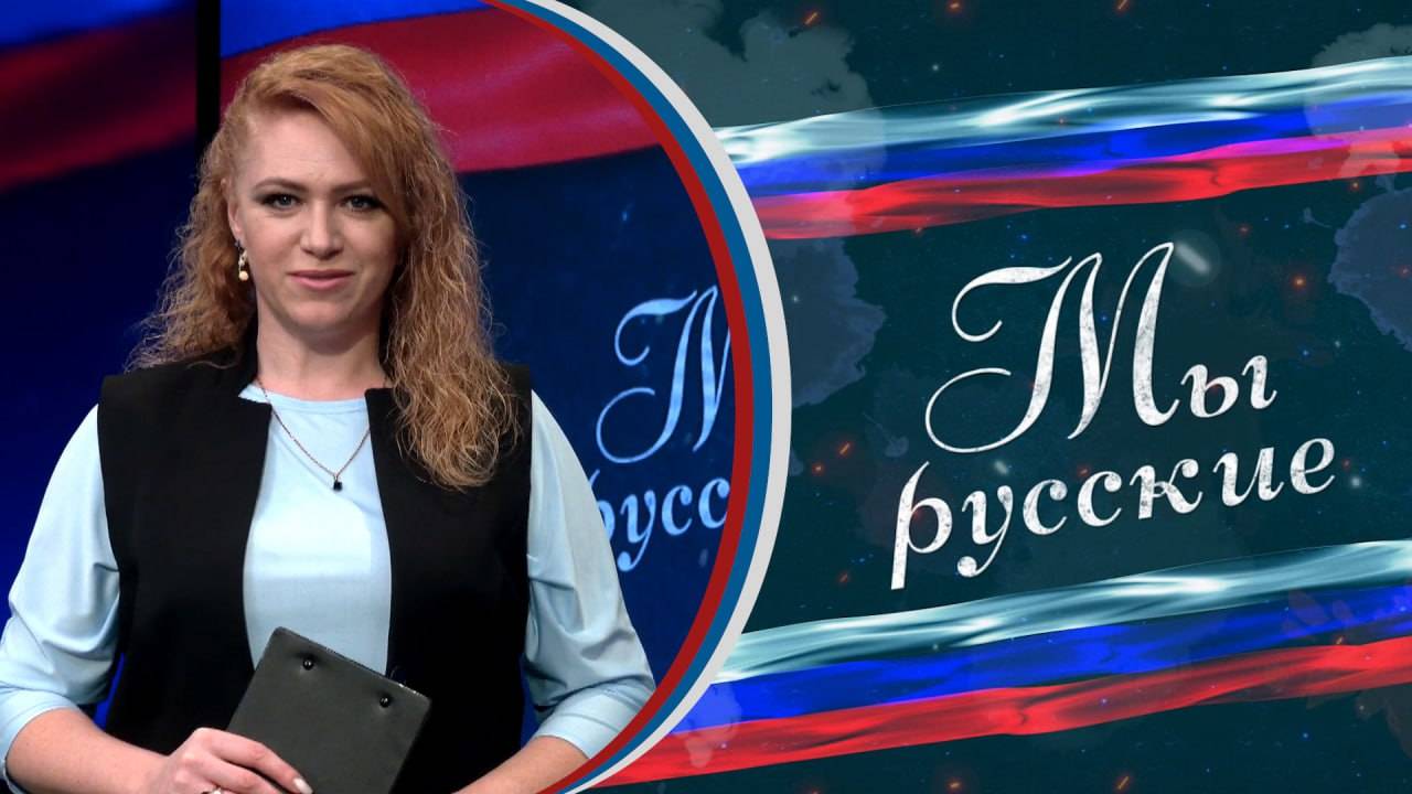 🇷🇺 «МЫ РУССКИЕ» 🇷🇺 Писатель, музыкант и боец