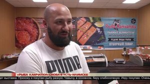 «Рыба Камчатки» снова в Усть-Илимске 11.07.2025