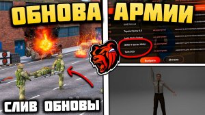 ОБНОВА АРМИИ И ГИБДД НА БЛЕК РАША! ДОЖДАЛИСЬ! НОВАЯ ЛУЧШАЯ ФРАКЦИЯ НА БЛЕК РАША ОБНОВА!