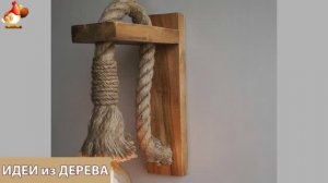Идеи поделок из дерева своими руками для дома и дачи фото для вдохновения (186)
