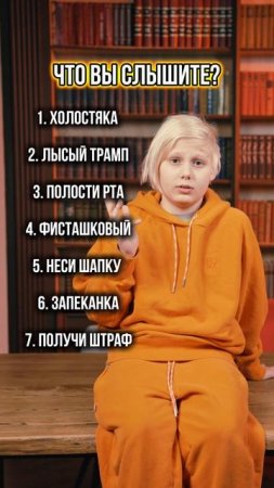 Что ты слышишь? | Угадай фразу на слух