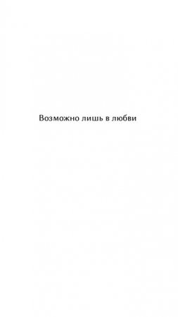 Полноценное счастье