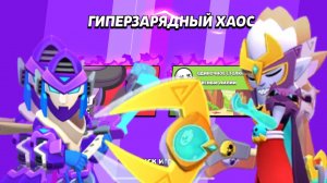 ГИПЕРЗАРЯДНЫЙ ХАОС!! НОВЫЕ ПЕРСОНАЖИ 2 Ч