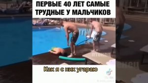 Первые 40 лет у мальчиков