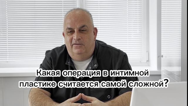 ПОЛЕЗНЫЕ НОВОСТИ. Интервью с Просянко Д.Б. Отвечаем на часто задаваемые вопросы (интимная пластика)