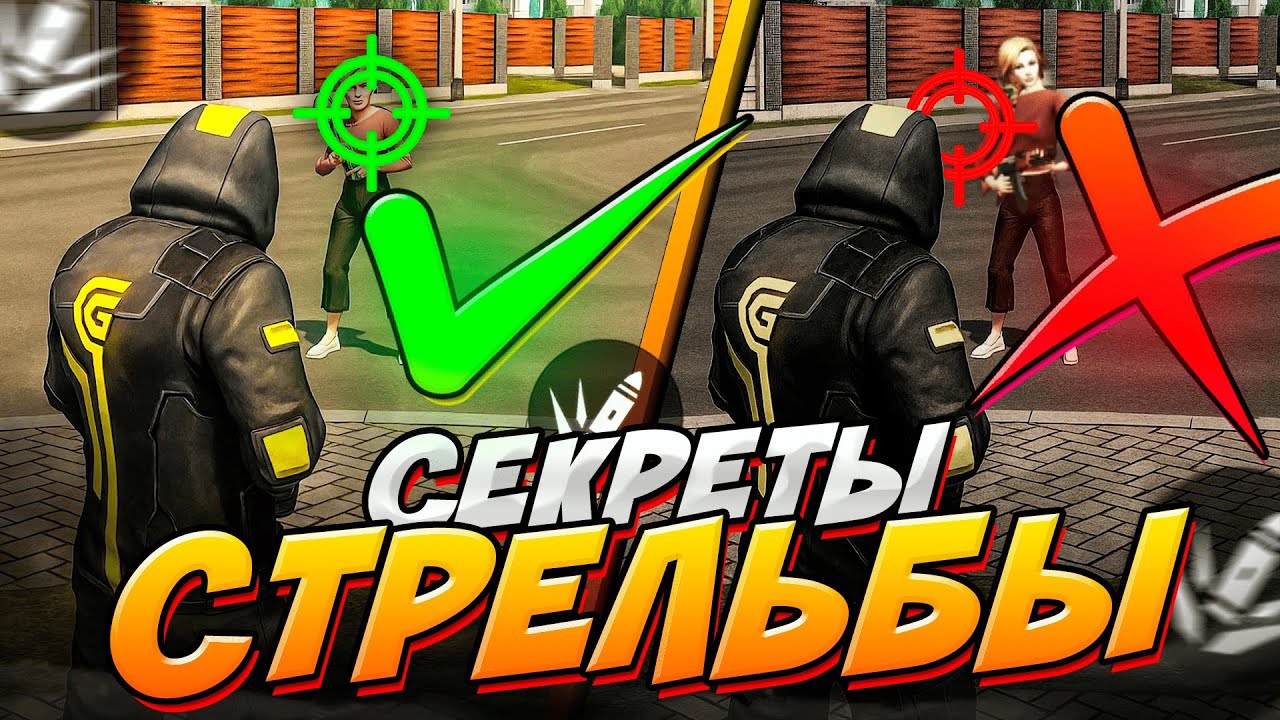 КАК ПРАВИЛЬНО СТРЕЛЯТЬ ИЗ ОРУЖИЯ НА ГРАНД МОБАЙЛ СЕГОДНЯ Я ВАМ ЭТО ПОКАЖУ! ПУТЬ БОМЖА В ГРАНД МОБАЙЛ