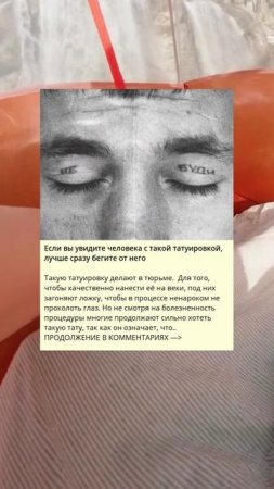 t_753_Если вы увидите человека с такой татуировкой, лучше сразу бегите от него  _X