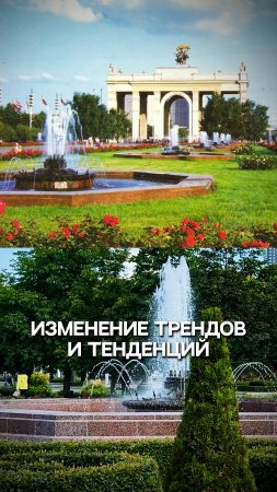Изменение трендов и тенденции
