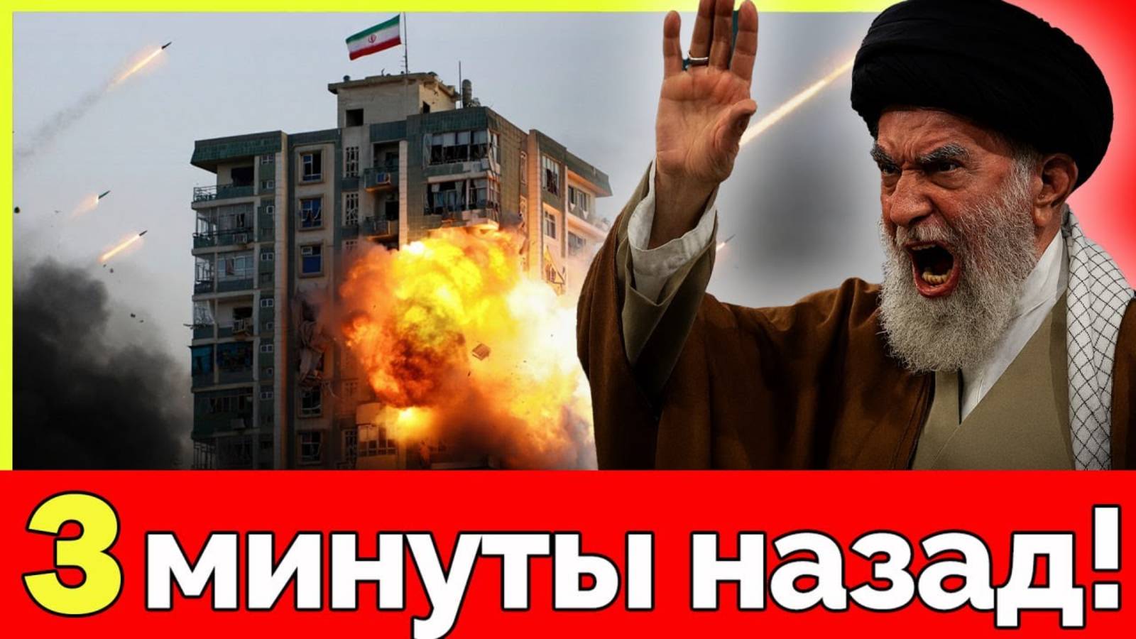 Лидер Ирана на грани смерти! Израиль наносит мощнейший удар. Тегеран заявляет о ядерном ответе