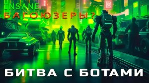 Битва с роботами в Lineage 2 Legacy