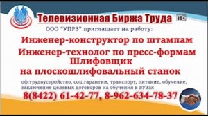 14.07.25г. в 21.27 на телеканале РОССИЯ-24 Телевизионная Биржа Труда в Ульяновске и Ульяновской обла