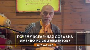 Почему Вселенная создана из 24 элементов?