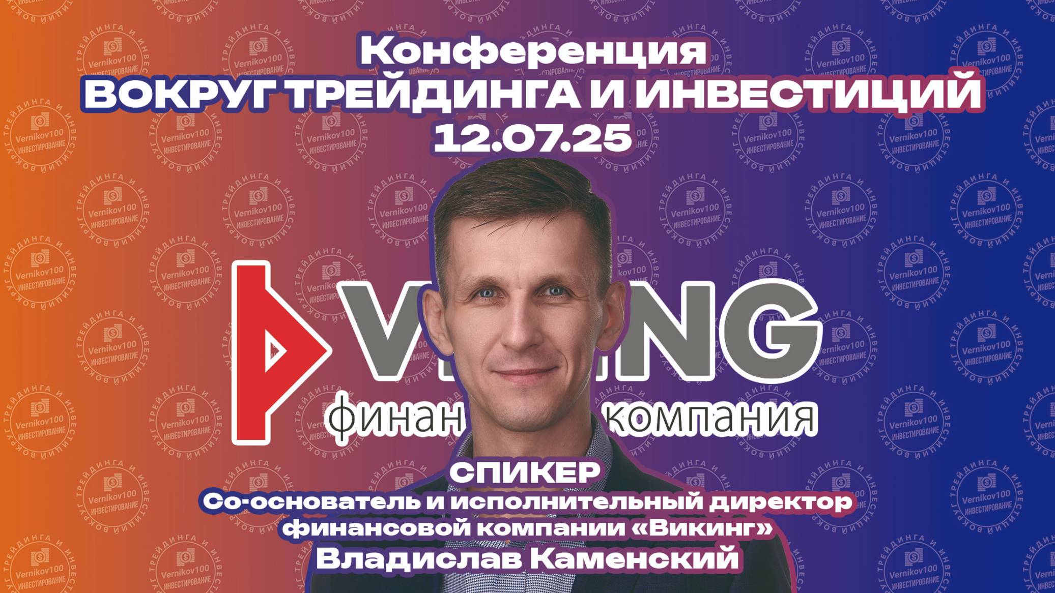Владислав Каменский-   "Как сделать трейдинг профессией"?