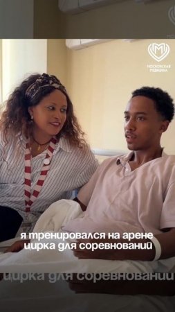 🙏Гимнаст из Эфиопии, упавший во время репетиции в Большом Московском цирке, уже идет на поправку🙏