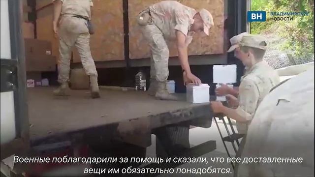 Владимирская область передала гумпомощь бойцам Черноморского флота