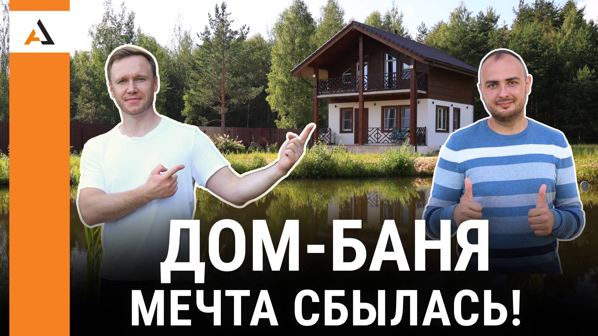 Загородная ИДИЛЛИЯ на 35 сотках