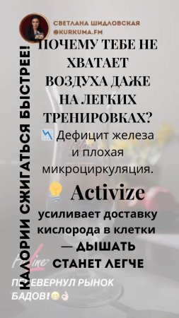 Почему не хватает воздуха даже на легких тренировках #FitLine #похудение