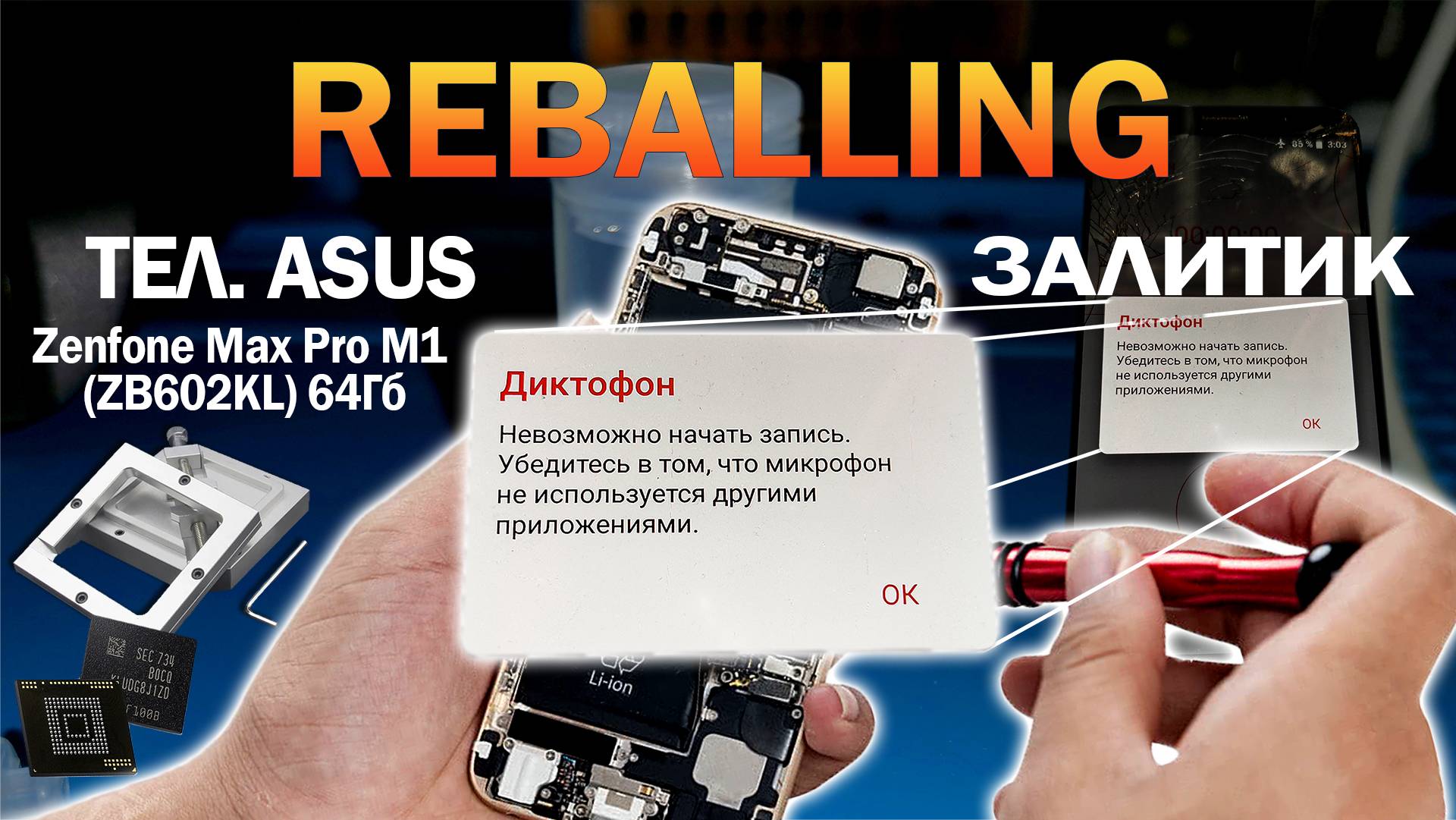 🔥 ОНИ СКАЗАЛИ «ВЫБРОСЬ»… Я СДЕЛАЛ НАОБОРОТ! (СПАСАЕМ ASUS ZENFONE MAX PRO M1 ОТ ГИБЕЛИ) 🔥