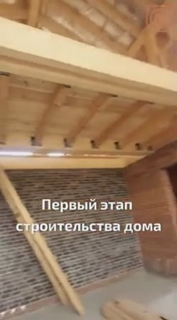 С ЧЕГО ВСЕ НАЧИНАЕТСЯ! ДЕРЕВЯННЫЙ ДОМ МЕЧТЫ! Первый этап строительства дома NATURI #Shorts