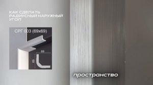 Радиусный угол стены. Решение дизайнера