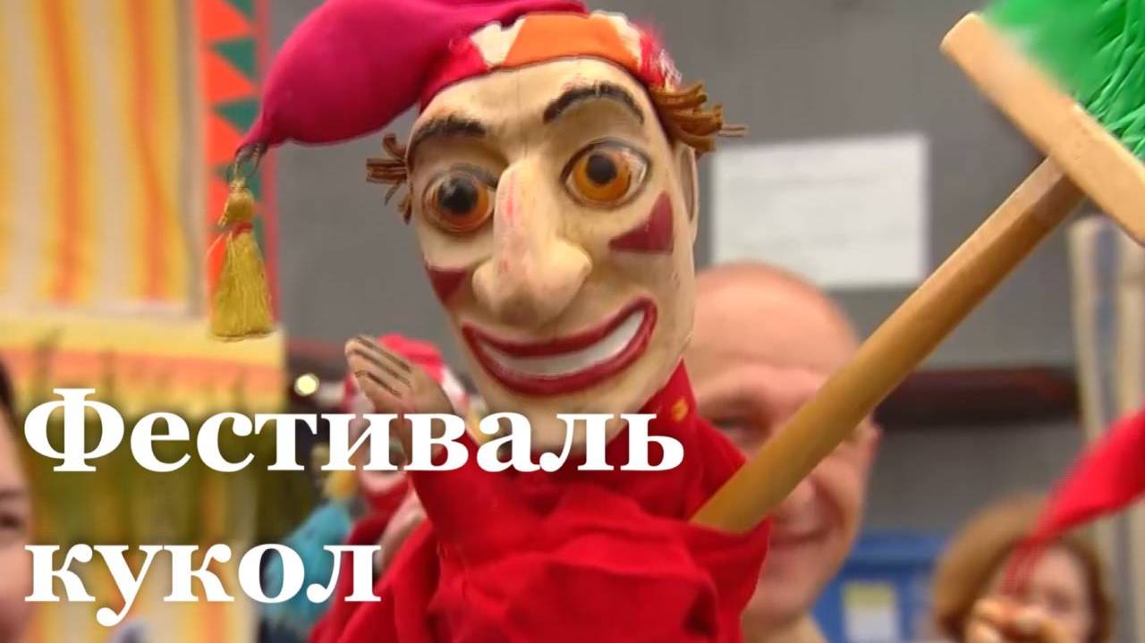 Луганский кукольный театр лауреат международного фестиваля «КУКАРТ»