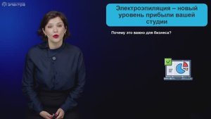 Как перевести клиента с шугаринга на электроэпиляцию?