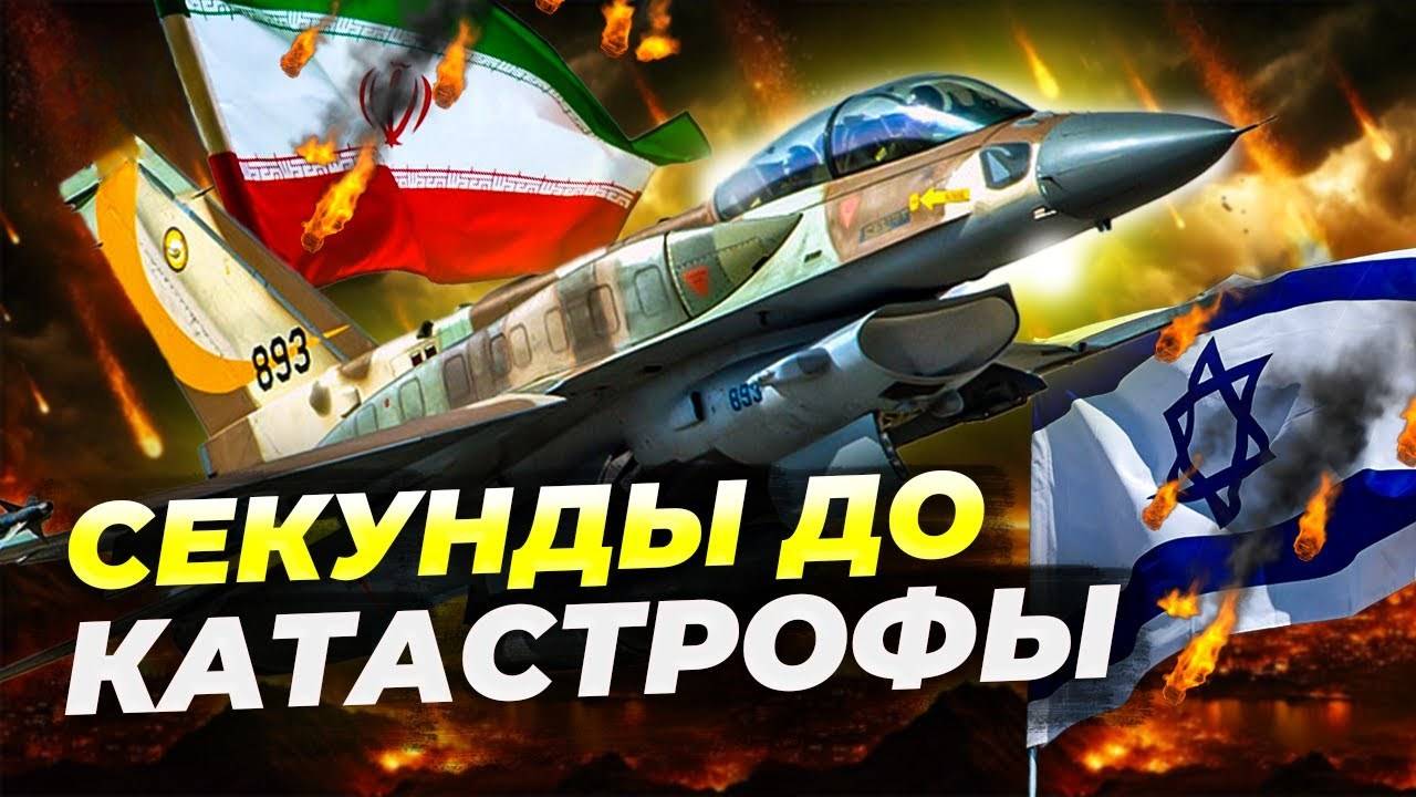 Израильский пилот чуть не сел в Тегеране ✈️🔥 Война с Ираном