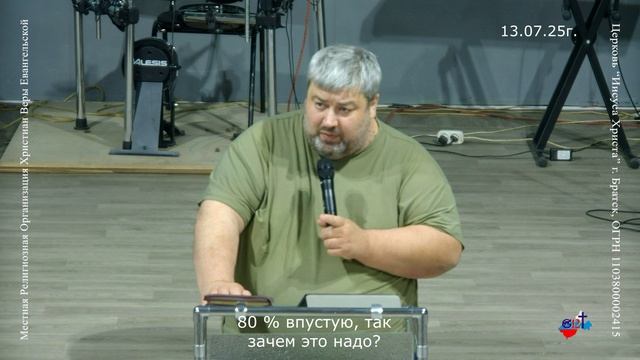 13.07.25г.  80 % впустую, так зачем это надо?