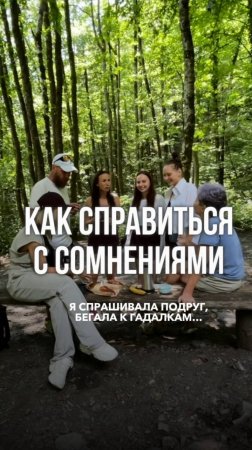 Как справиться с сомнениями, когда каждый день это выбор Читайте комментарии #выбор #сомнения
