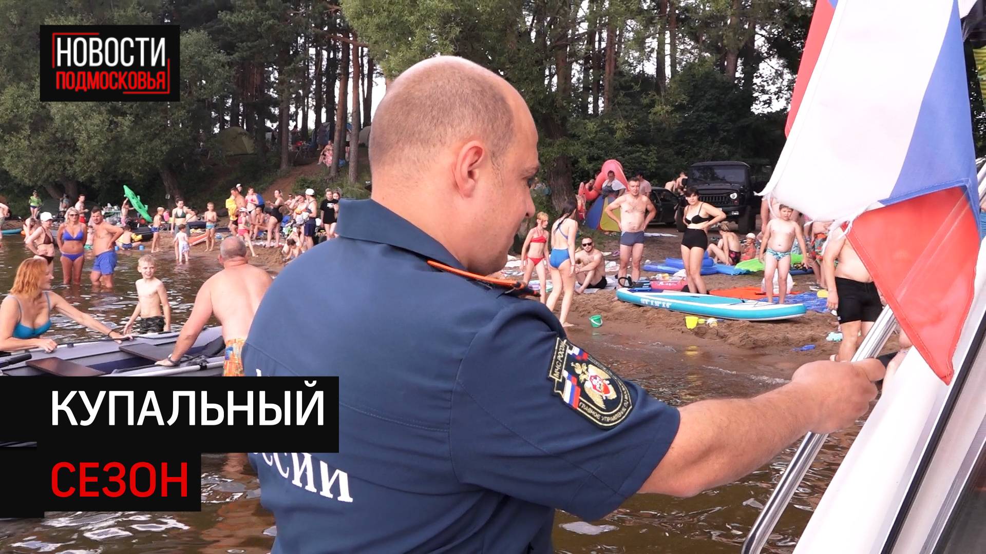Правила безопасного поведения на воде проверили в Солнечногорске