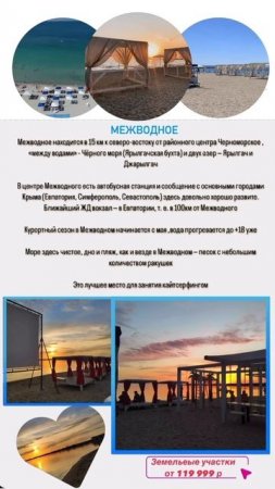 Продаем Межводное! Крым. Россия