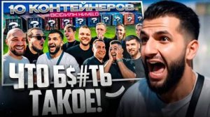 СТИЛ СМОТРИТ - УГАДАЙ КОНТЕЙНЕР: ЗАБЕРИ ТАЧКУ! Равшан, Стил, Варпач, Никитос, Юра Волков.
