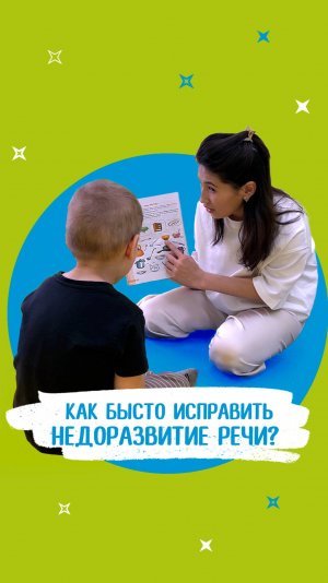 Как исправляют задержку речи в НИИ Дети Индиго?