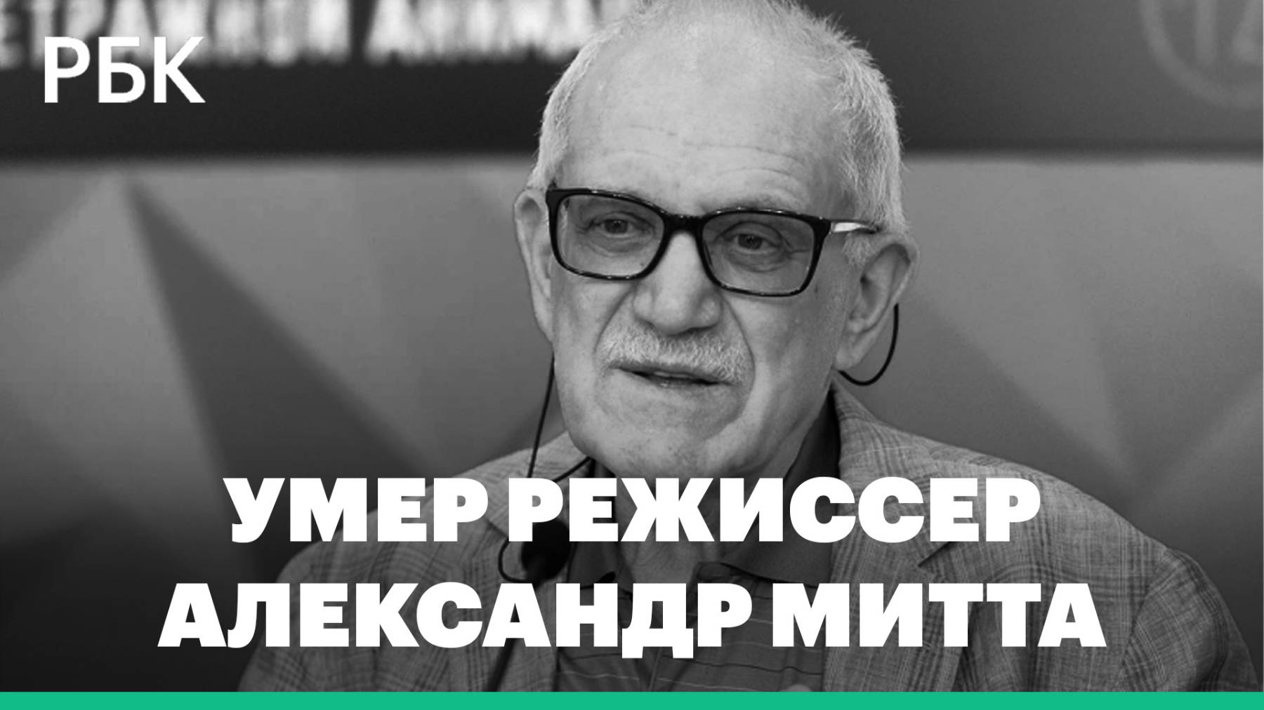 Умер режиссер Александр Митта