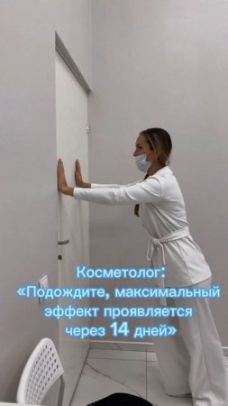 У косметолога