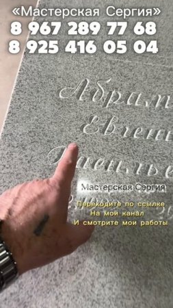Не видно надписей на памятнике? Почему надписи на памятнике нужно красить. Мансуровский гранит.