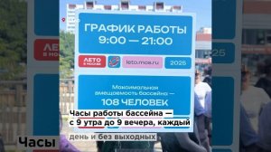«Лето в Москве»: открытые бассейны бьют рекорды по бронированию в столице
