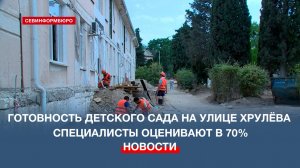 Детский сад №27 на улице Хрулёва готов на 70%