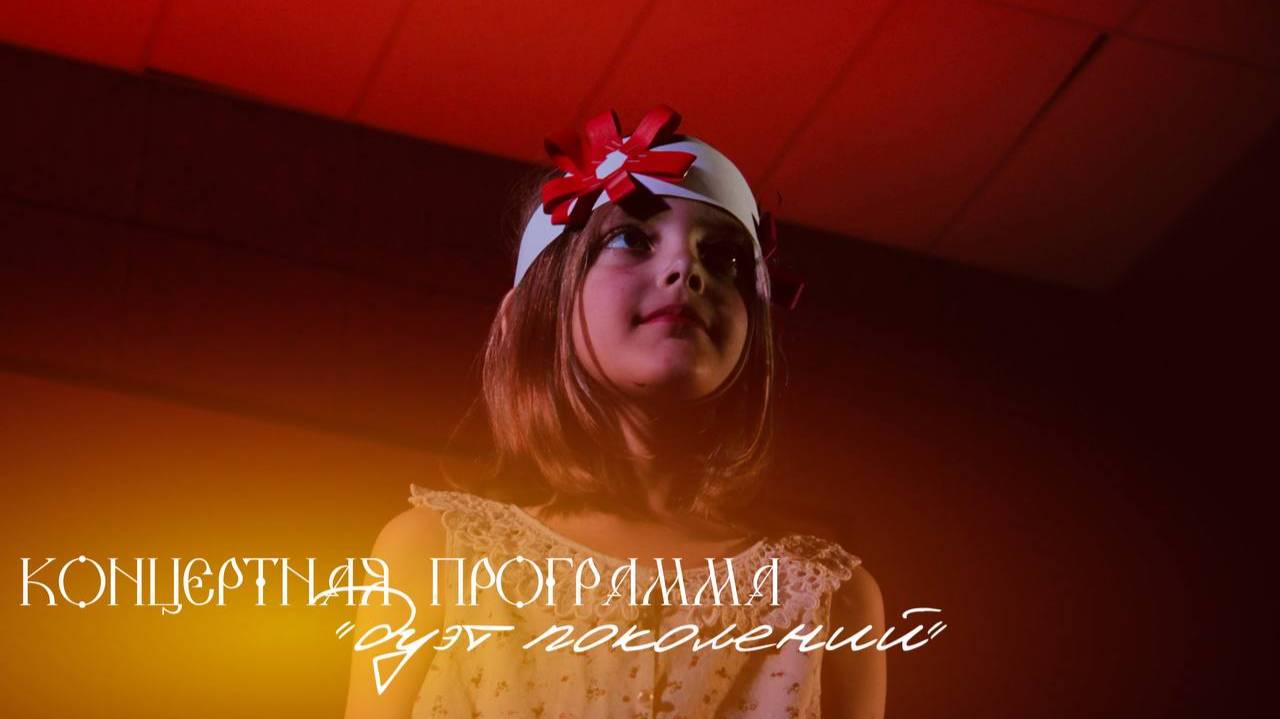 Жарки 25-2 Дуэт поколений младшие