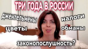 СРАВНИВАЮ РОССИЮ С ЕВРОПОЙ - ДЖЕНТЕЛЬМЕНЫ - ЗАКОНОПОСЛУШНОСТЬ - НАЛОГИ - ФАНАТИЗМ