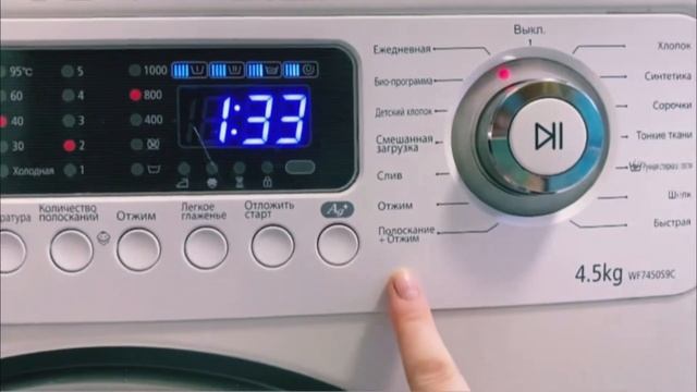 Режимы стиральной машины Samsung