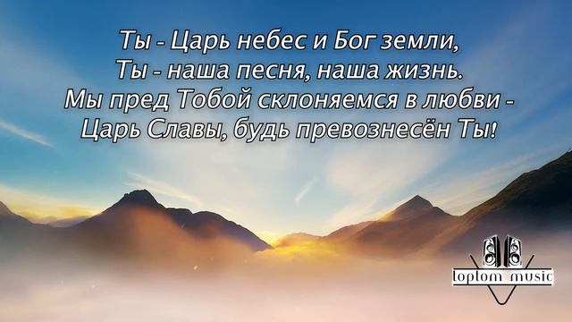 Царь Славы