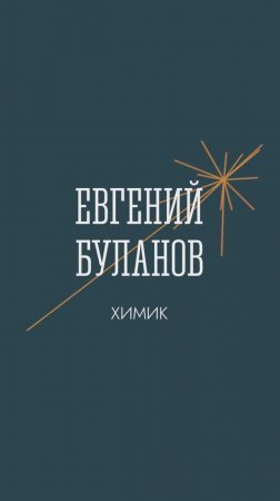Как химия меняет наши кости и татуировки?