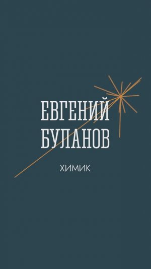 Как химия меняет наши кости и татуировки?